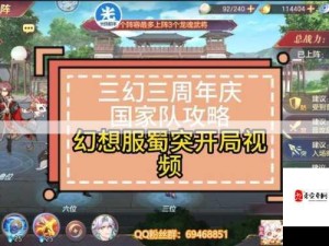 三国志幻想大陆蜀国六神及蜀突转型阵容搭配攻略