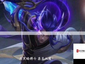 王者荣耀李信一念成魔皮肤全方位深度品鉴