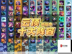 云顶之弈10.14新版本星神机甲强势搭配全解析攻略