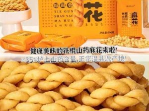 麻花传：解锁麻花美味的秘密配方？