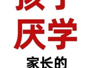 场所禁小孩进入的原因及家长面临的挑战