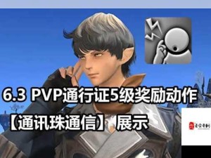 FF14DQ10联动复刻全攻略 解锁任务赢取丰厚奖励指南