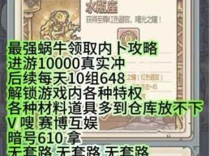 揭秘最强蜗牛恶魔细胞 高效获取秘籍全攻略