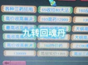 询问梦幻九转金丹100品质，价格几何？