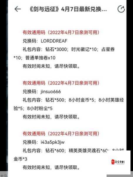 剑与远征最新可用钻石兑换码免费领取，7月有效兑换码一览及其在资源管理中的重要性