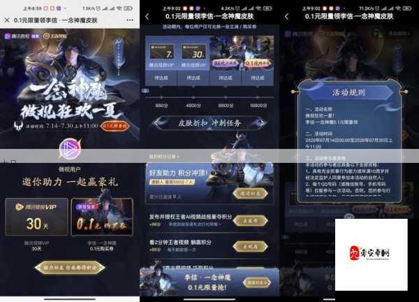 腾讯微视一念神魔狂欢，0.1元抢购李信新皮肤全攻略