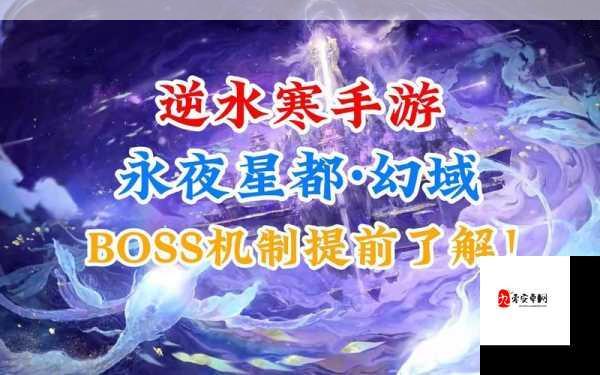 逆水寒手游英雄幻域，如何巧胜BOSS首领？