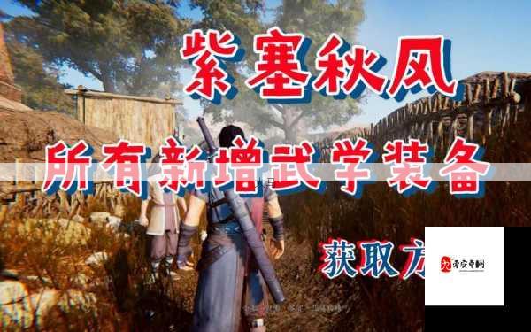 紫塞秋风全成就奖杯达成攻略，50个成就完成方法介绍及其资源管理策略