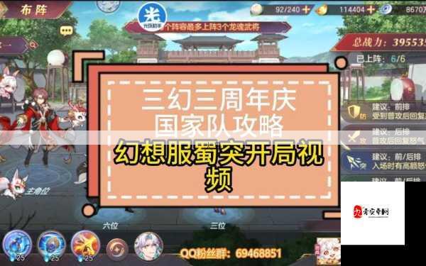 三国志幻想大陆蜀国六神转型与蜀突转型阵容搭配推荐