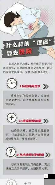 疼痛为何如此剧烈？探究其深层原因