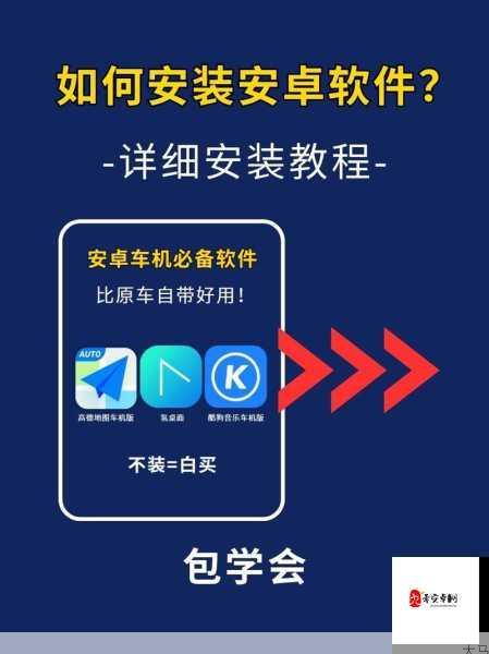 酷我车机共存VIP版如何下载安装？详细步骤分享